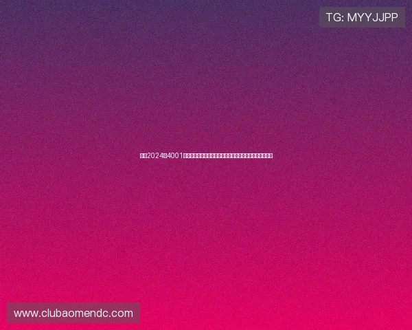 分析2024年4001百老汇平台网页版的新功能与更新内容,掌握最新玩法动态