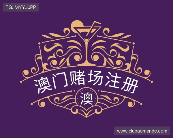 介绍澳门赌场注册